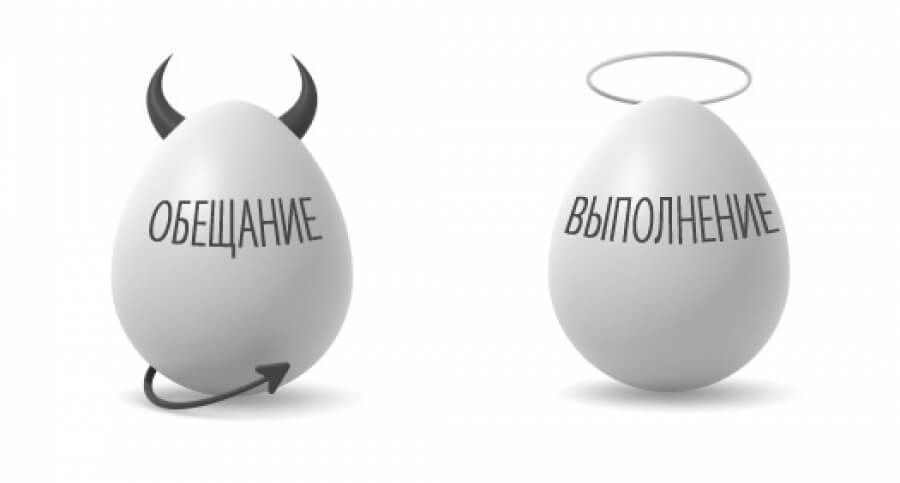 Почему к данным себе обещаниям стоит относиться серьёзно