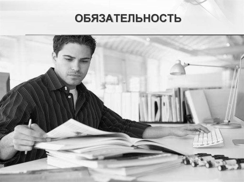 Обязательность имеет два аспекта