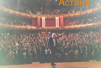 Астана